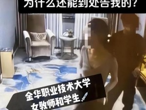 性感女教师与帅气男学生的禁忌之恋：师徒 1v2