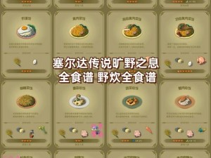 塞尔达传说：探索古代马具获取秘籍攻略