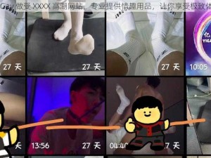 男 Gay 做受 XXXX 高潮网站，专业提供情趣用品，让你享受极致体验