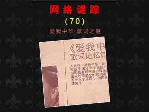 揭秘猜歌达人495关：微信小程序热门歌曲之谜