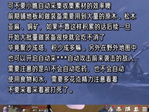 冰原征途：守卫者快速升级攻略详解