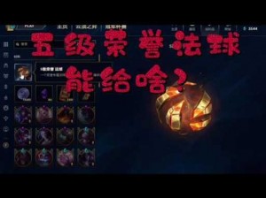 LOL手游终极护盾与无效化法球使用攻略大全：护盾之力与法球妙用解析