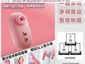 大 w 象 w 传 w 媒 w 少 w 妇 w 入口：品质保证的成人用品选购平台