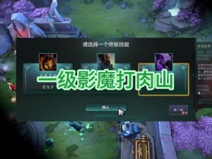 DOTA2影魔成神之路：攻略详解与技能进阶指南