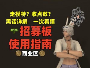 FF14招募秘籍大揭秘：游戏队员常用黑话一览表