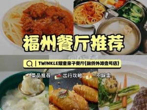 亲子餐厅 118 话亲子餐厅特色菜品推荐