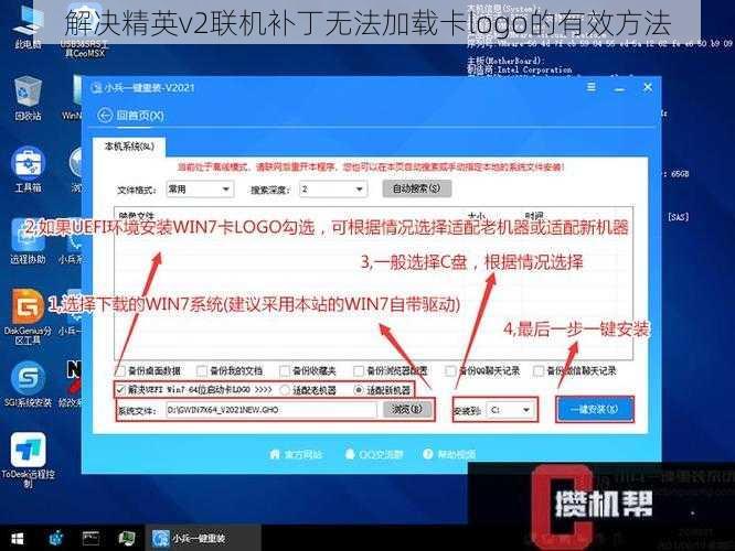 解决精英v2联机补丁无法加载卡logo的有效方法