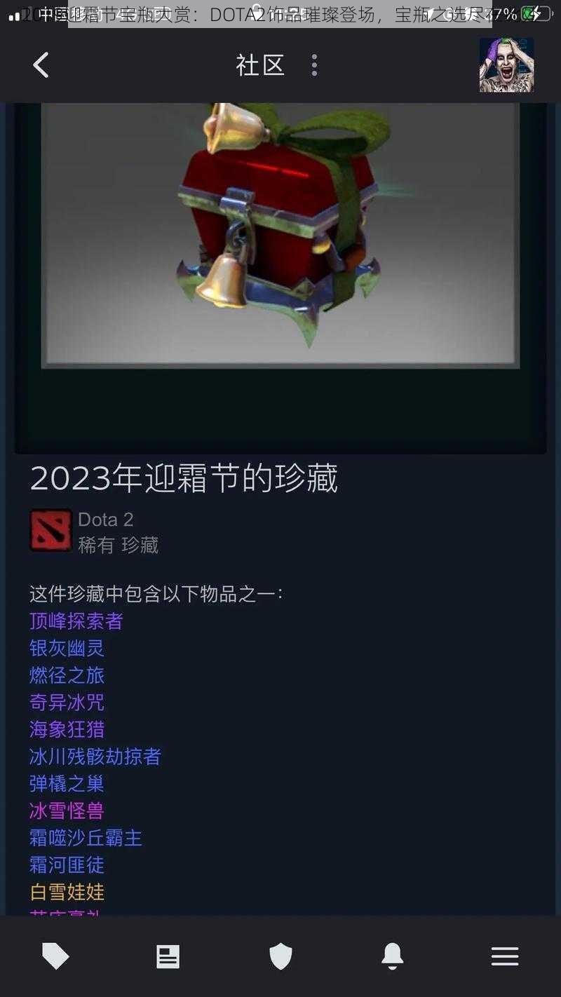 2019迎霜节宝瓶大赏：DOTA2饰品璀璨登场，宝瓶之选尽在此处