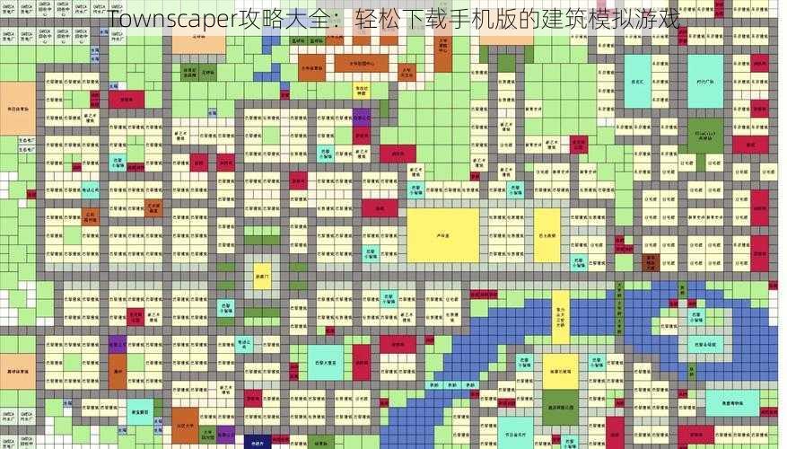 Townscaper攻略大全：轻松下载手机版的建筑模拟游戏