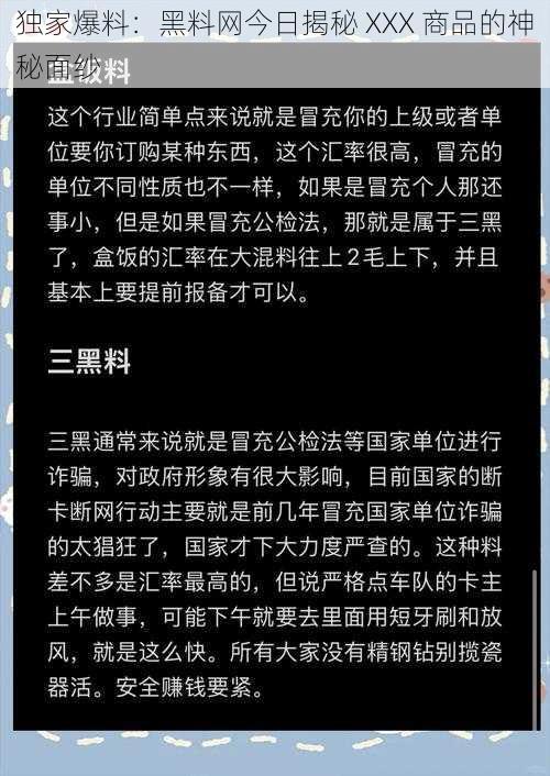 独家爆料：黑料网今日揭秘 XXX 商品的神秘面纱