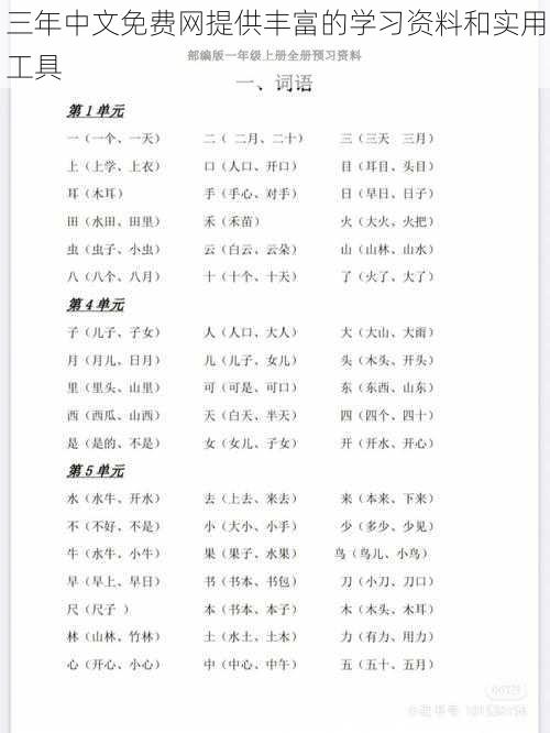 三年中文免费网提供丰富的学习资料和实用工具