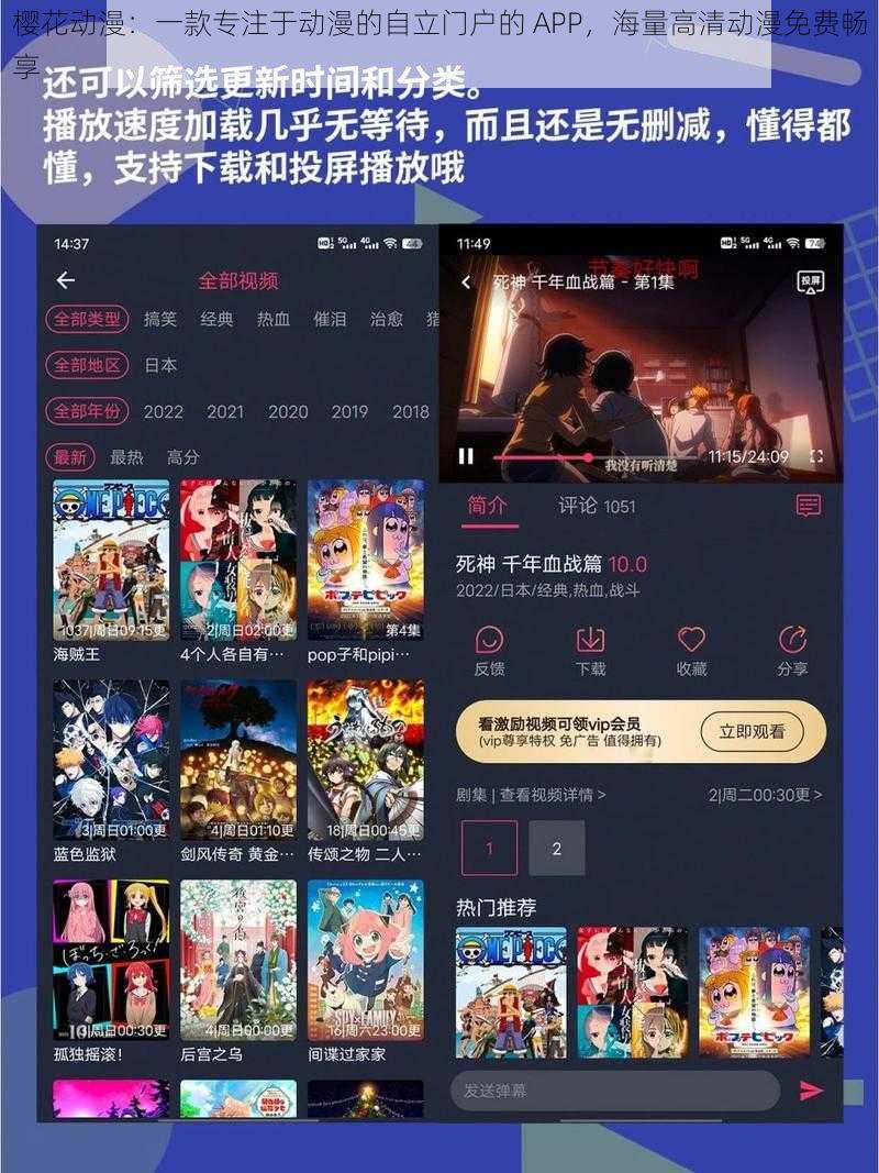 樱花动漫：一款专注于动漫的自立门户的 APP，海量高清动漫免费畅享