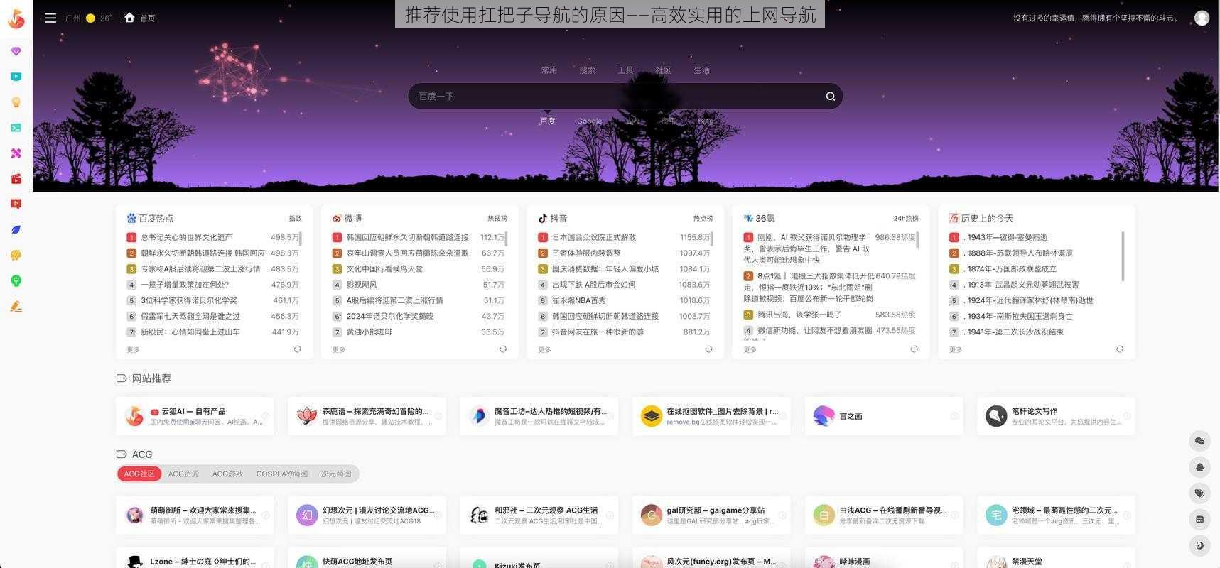 推荐使用扛把子导航的原因——高效实用的上网导航