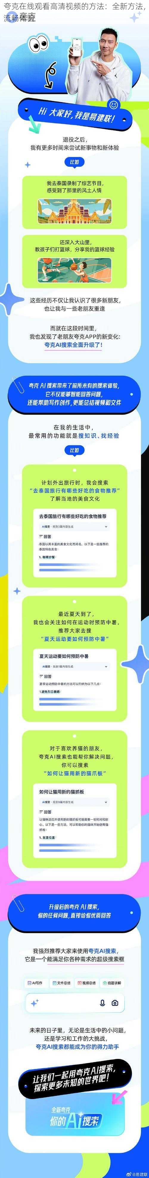 夸克在线观看高清视频的方法：全新方法，流畅体验