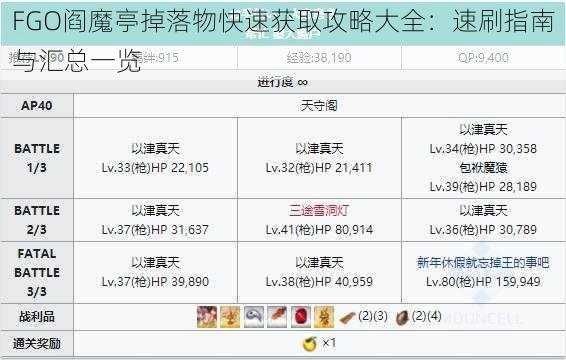 FGO阎魔亭掉落物快速获取攻略大全：速刷指南与汇总一览