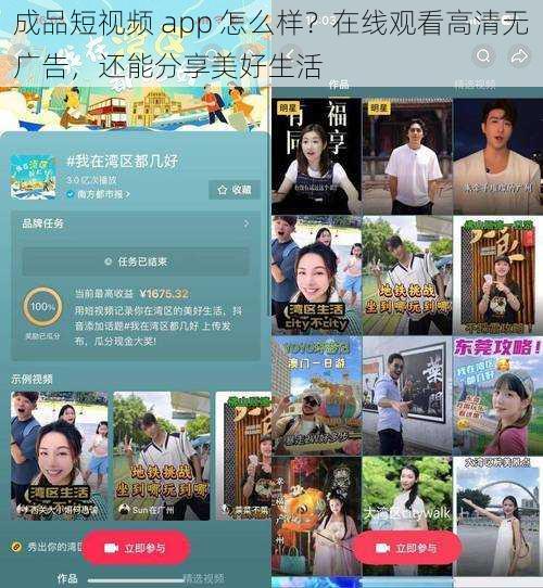 成品短视频 app 怎么样？在线观看高清无广告，还能分享美好生活