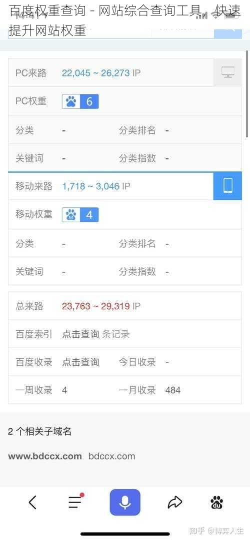 百度权重查询 - 网站综合查询工具，快速提升网站权重