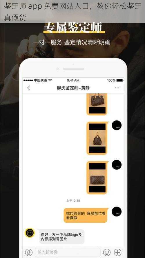 鉴定师 app 免费网站入口，教你轻松鉴定真假货