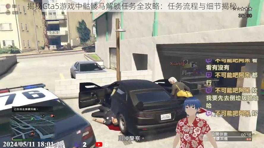 揭秘Gta5游戏中骷髅马解锁任务全攻略：任务流程与细节揭秘