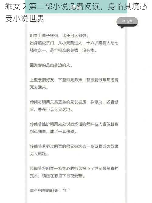 乖女 2 第二部小说免费阅读，身临其境感受小说世界