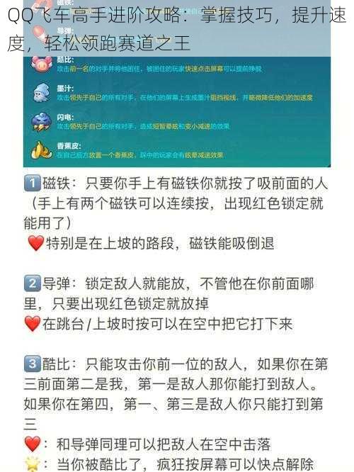 QQ飞车高手进阶攻略：掌握技巧，提升速度，轻松领跑赛道之王