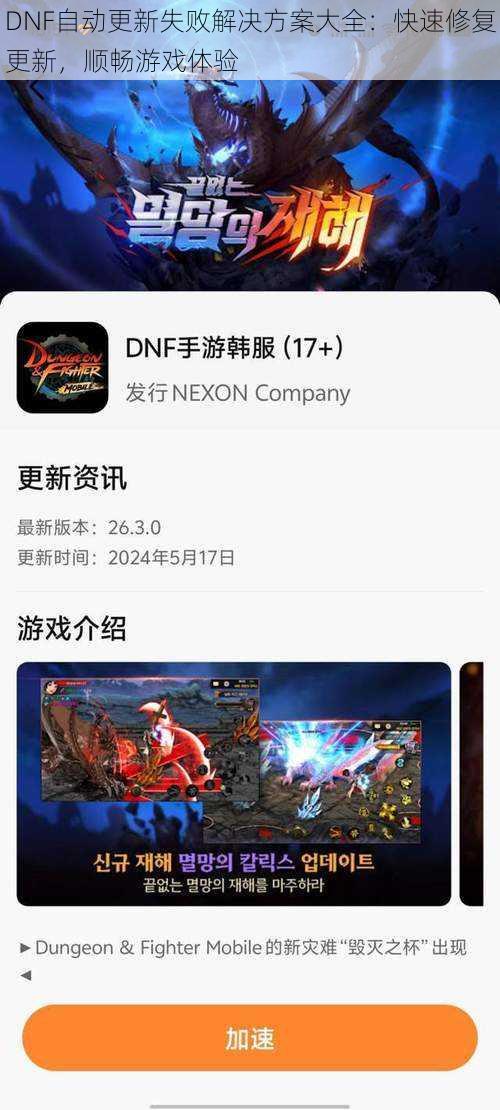 DNF自动更新失败解决方案大全：快速修复更新，顺畅游戏体验