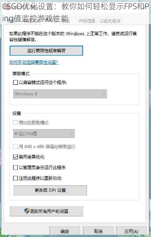 CSGO优化设置：教你如何轻松显示FPS和Ping值监控游戏性能