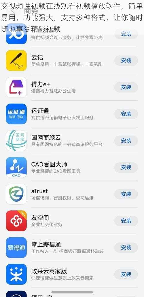 交视频性视频在线观看视频播放软件，简单易用，功能强大，支持多种格式，让你随时随地享受精彩视频