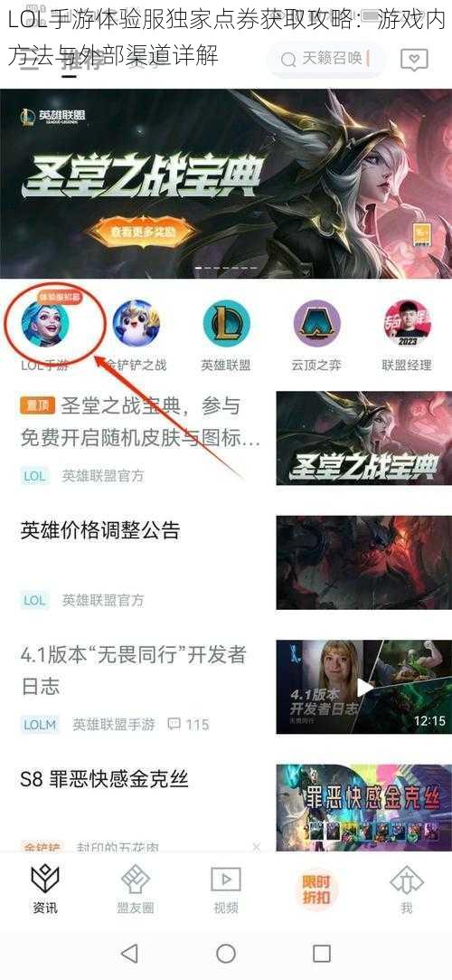 LOL手游体验服独家点券获取攻略：游戏内方法与外部渠道详解