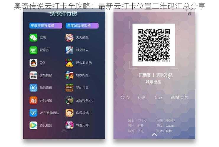 奥奇传说云打卡全攻略：最新云打卡位置二维码汇总分享